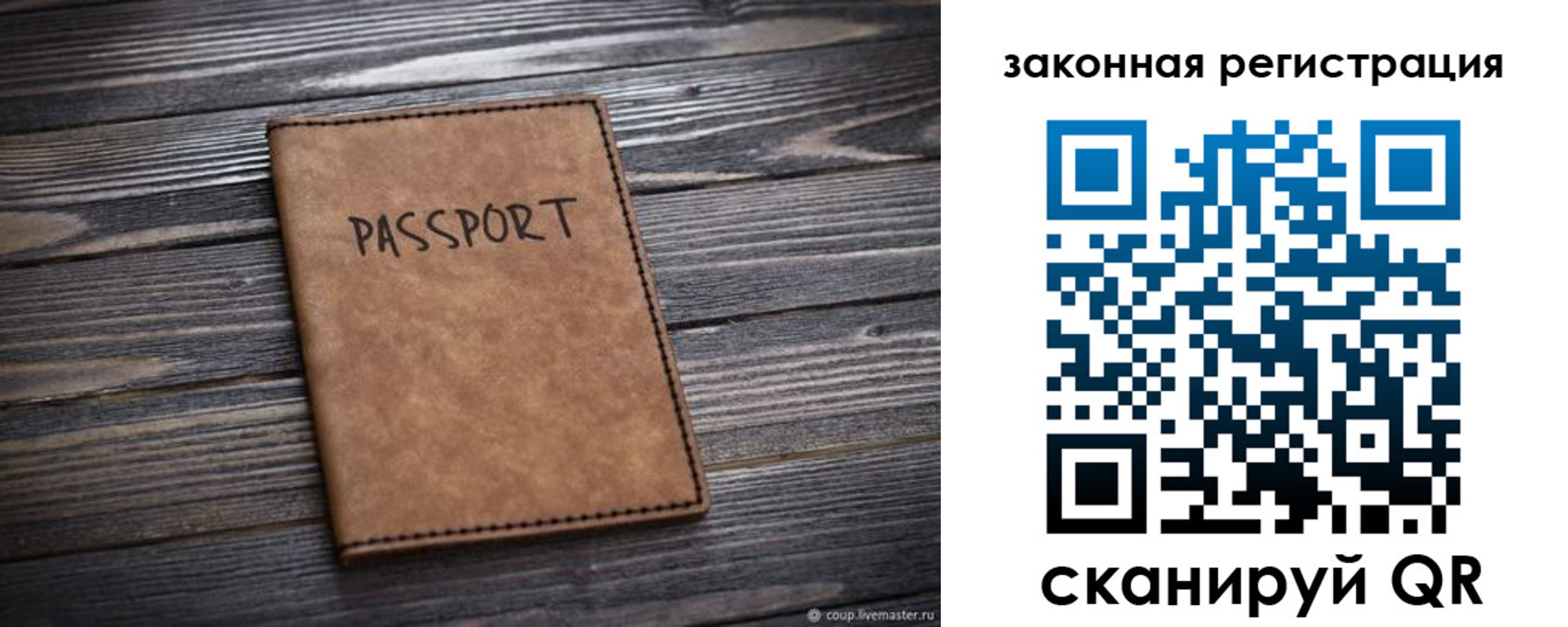 прописка для работы в Сланцах