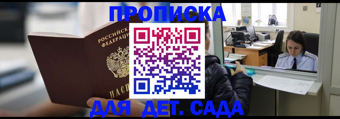 временная прописка в Сланцах