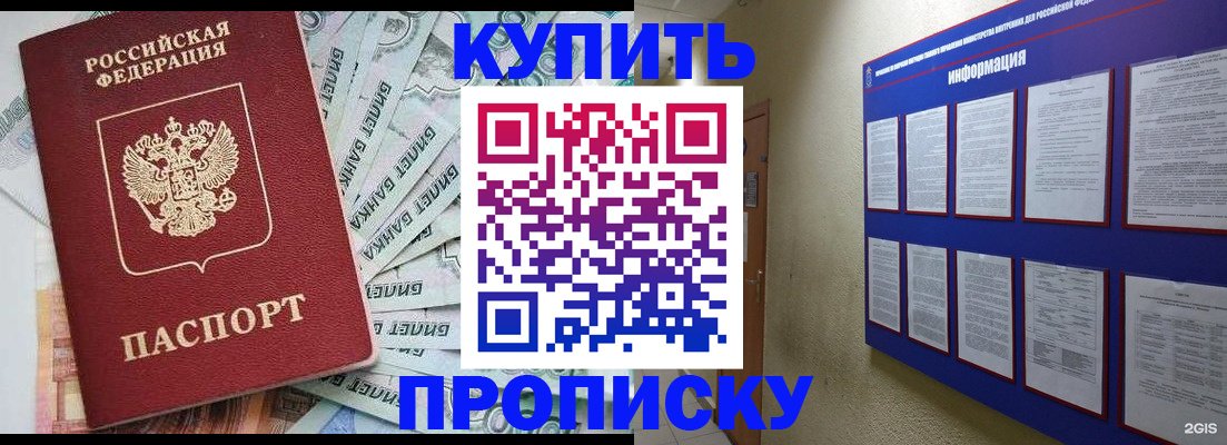 прописка штамп в Сланцах