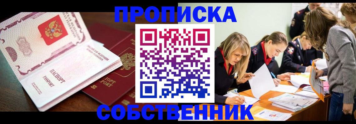 прописка для работы в Сланцах