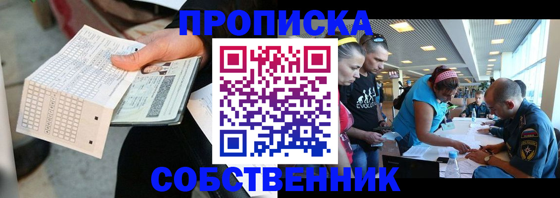 прописка в квартире в Сланцах
